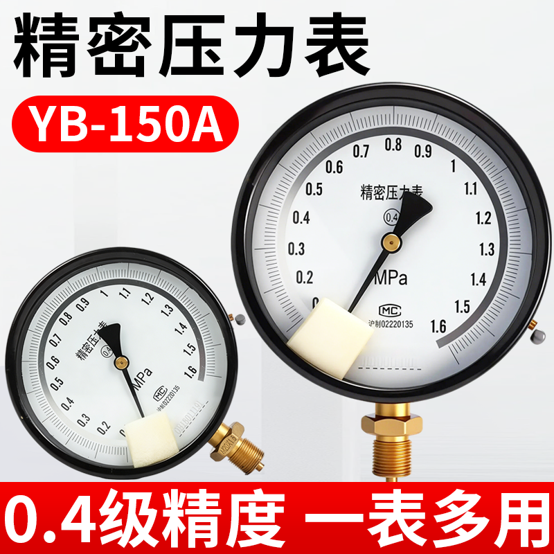精密压力表 0.4精度 抗震 油 气压 水压YB150 YB150A高精度,五金/工具,压力表,淘宝优惠券,粉丝福利购,淘宝优惠卷