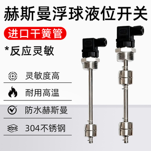 浮球液位开关赫斯曼双球传感器不锈钢水位控制器干簧管液位计浮子