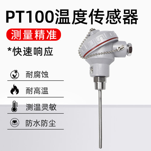 pt100温度传感器铂热电阻4-20ma高温变送器防水探头热电偶wzp231
