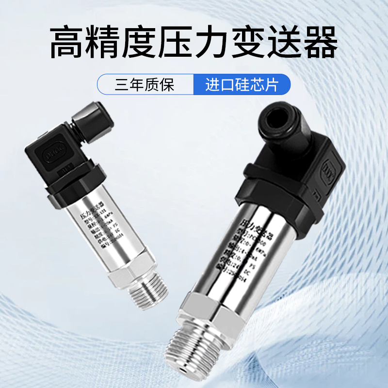 恒压供水压力变送器传感器高精度扩散硅水压液压油压可定制带数显