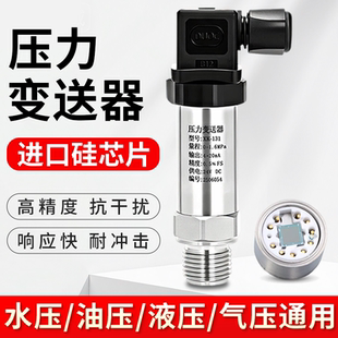 10v 压力变送器高精度扩散硅带数显气压油压4 RS485 20ma