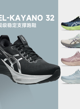 Asics亚瑟士Kayano女K32透气耐磨跑步鞋马拉松慢跑鞋运动鞋酷动城