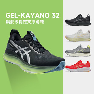 酷动城 马拉松运动鞋 Asics亚瑟士Kayano男K32透气耐磨跑步鞋 慢跑鞋