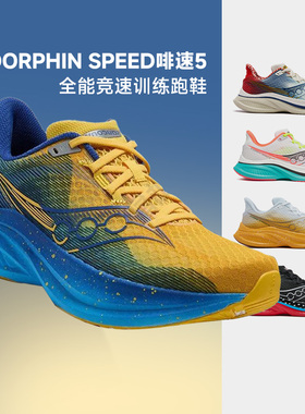 Saucony索康尼啡速5 ENDORPHIN SPEED 5轻便透气运动鞋减震跑鞋
