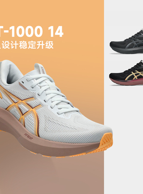 ASICS亚瑟士GT1000 14新款稳定支撑女跑鞋透气黑武士马拉松运动鞋
