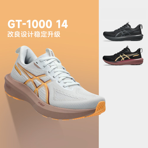 亚瑟士GT100014支撑女跑鞋