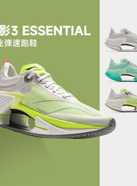 李宁绝影3 Essential男女专业竞速跑步鞋稳定回弹䨻弜双重科技