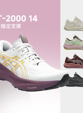 ASICS亚瑟士GT2000 14女跑鞋稳定支撑跑步鞋缓震运动鞋酷动城
