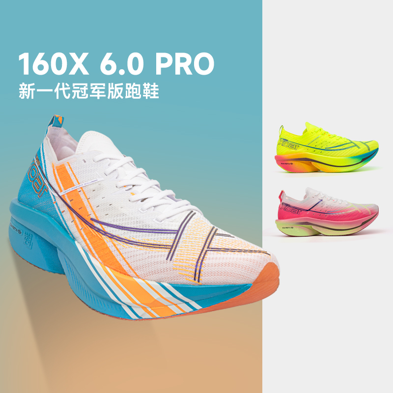 160X6.0PRO特步冠军竞速碳板跑鞋