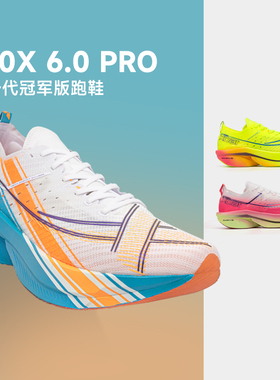 160X6.0PRO特步冠军竞速碳板跑步鞋男女专业马拉松运动鞋透气回弹