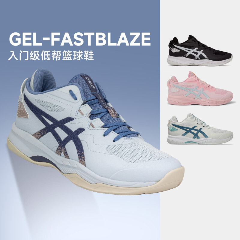 官方正品亚瑟士FASTBLAZE篮球鞋图片
