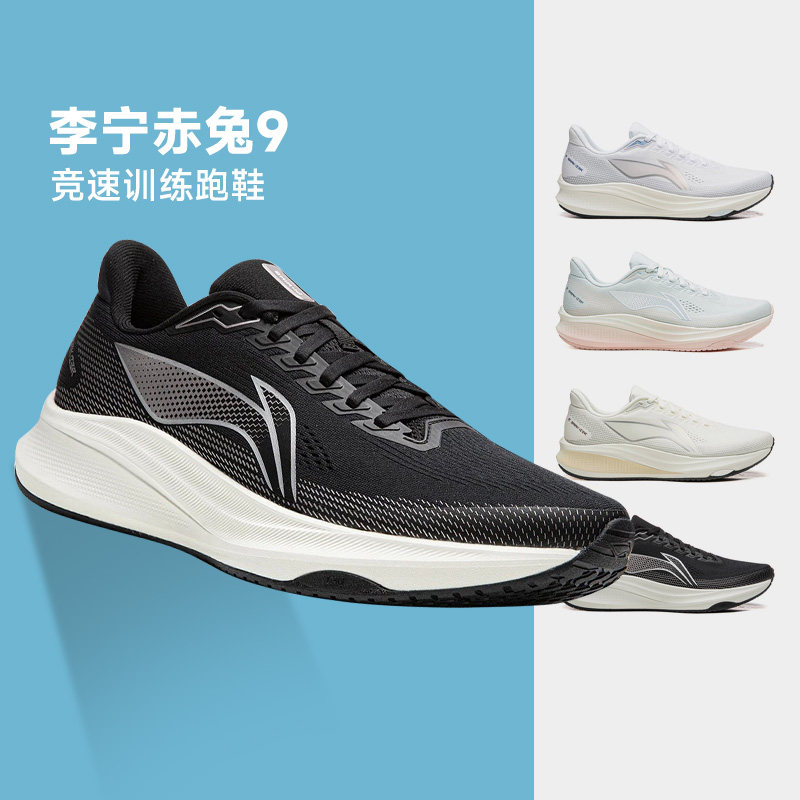 李宁赤兔9男女26新款跑步鞋减震透气竞速训练专业运动鞋酷动城