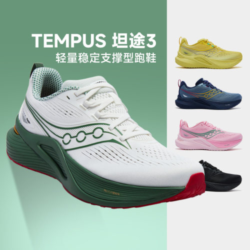 SAUCONY索康尼坦途3男女跑步鞋
