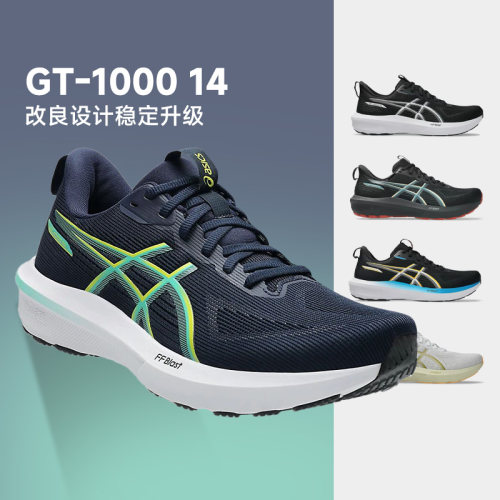 亚瑟士GT100014稳定支撑男跑鞋