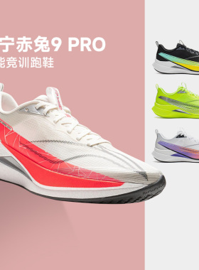 李宁赤兔9PRO 男子跑鞋减震透气竞速训练专业运动马拉松鞋酷动城