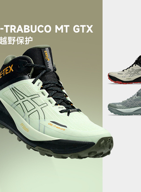 ASICS亚瑟士GEL-Trabuco MT GTX中帮越野跑鞋防水舒适潮流运动鞋
