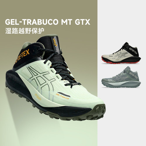 ASICS亚瑟士GEL-TrabucoMTGTX
