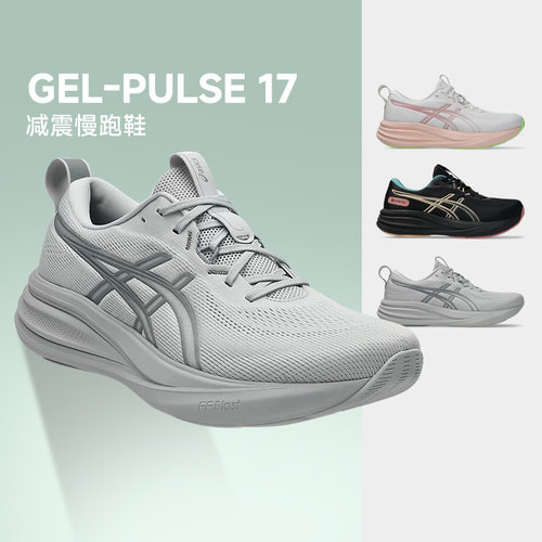 亚瑟士PULSE17男女新款减震跑鞋