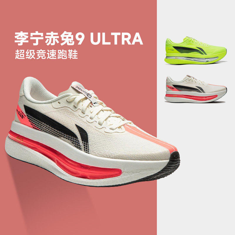 李宁赤兔9 ULTRA男女超䨻胶囊跑步鞋轻便缓震专业竞速训练运动鞋