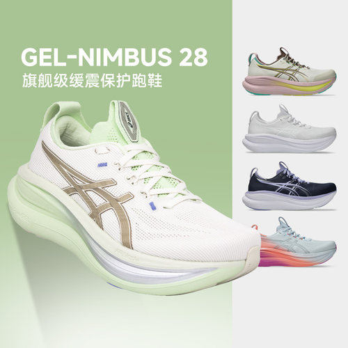 Asics亚瑟士Nimbus27缓震跑鞋