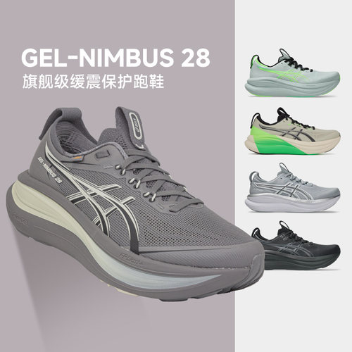 官方正品亚瑟士男Nimbus28跑鞋