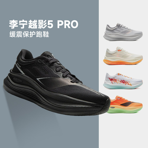 李宁越影5PRO跑步鞋男女支撑鞋