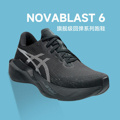 亚瑟士NOVABLAST6轻量缓震跑步鞋