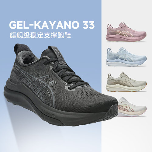 新款Asics亚瑟士Kayano33女K33