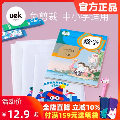 uek透明磨砂塑料保护套包书皮