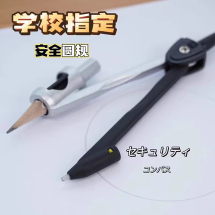 海雯学生安全圆规不伤手金属学生专业不伤纸专业绘图便携盒出品