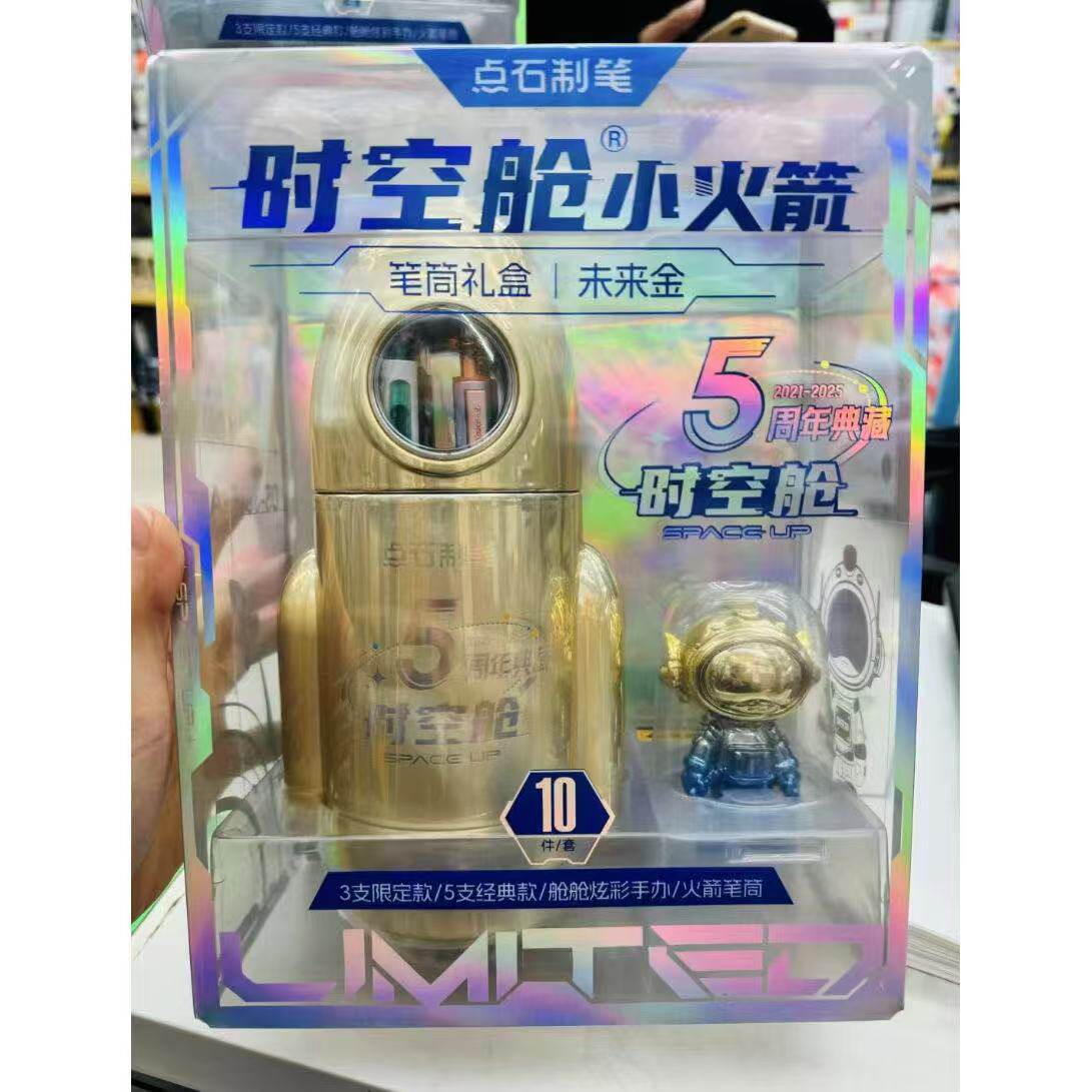 点石制笔时空舱小火箭笔筒礼盒限定学生日常送礼礼盒中性笔