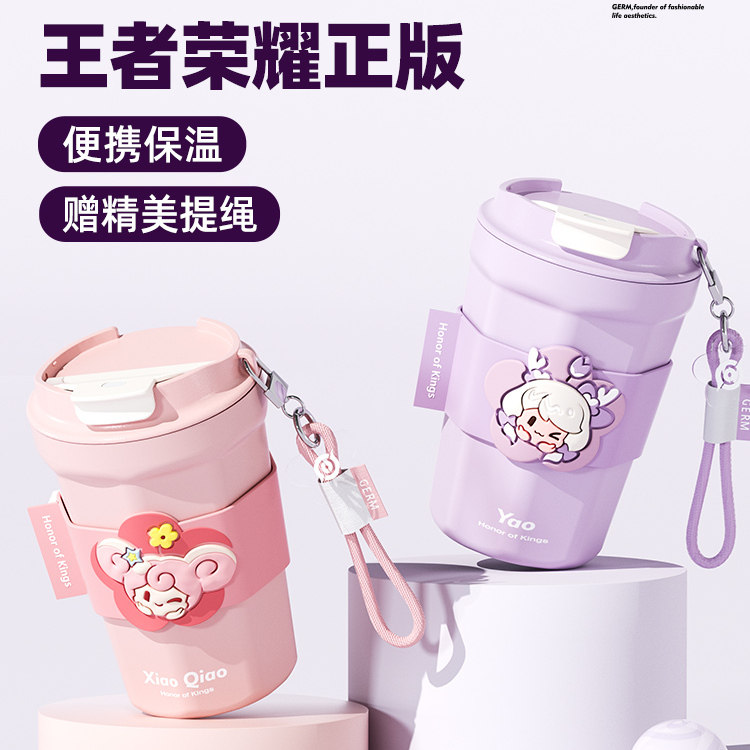 GERM王者荣耀保温杯女生高颜值随行咖啡杯2025新款不锈钢水杯子女