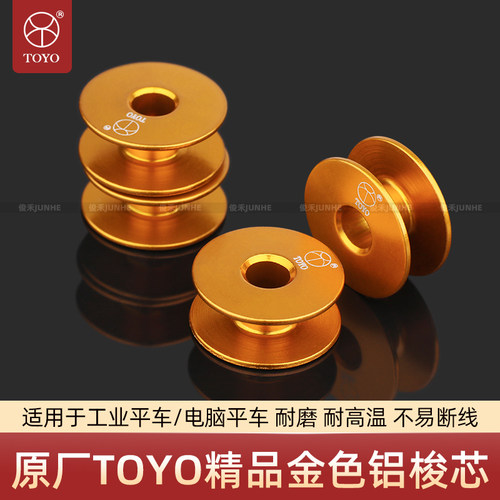 平车铝梭心电脑车40264底线心耐用锁芯缝纫机配件平面金色小梭芯