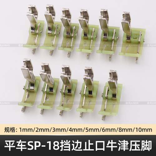 平车SP-18左右档边压脚牛津压脚
