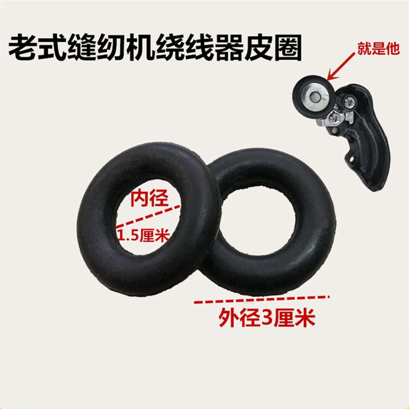 老式脚踏缝纫机配件橡皮圈家用缝纫机绕线器缠线绕线圈夹线器胶圈,生活电器,缝纫机配件,淘宝优惠券,粉丝福利购,淘宝优惠卷