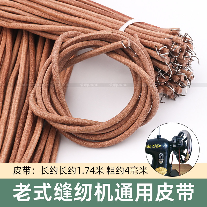 家用老式缝纫机皮带 牛皮带 飞人蝴蝶牌牛筋上海脚踏衣车 包邮
