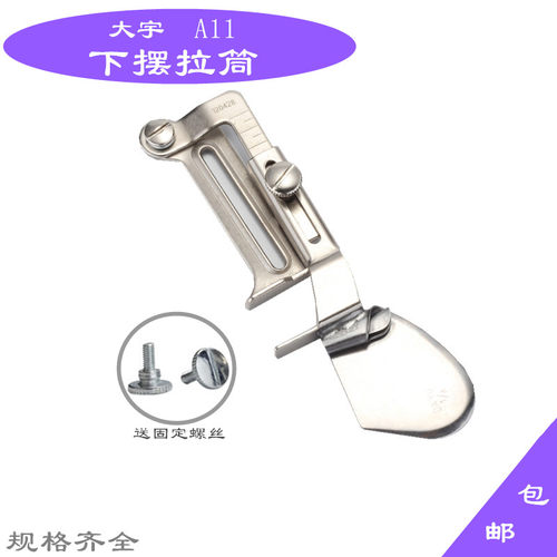大宇A11工业平车下摆拉筒包边器