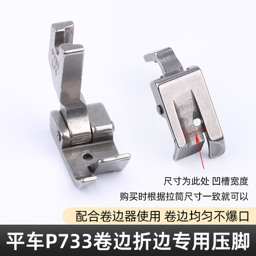 俊禾P733折边压脚钢耐磨
