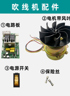 百匠吹线机配件电路板小马达开关