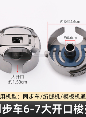 同步车大梭壳电脑花样机6-7锁壳DY车带弹簧片梭芯套缝纫机配件