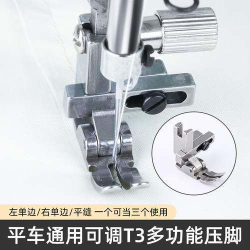 T3万能压脚性价比高左右单边压脚