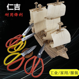 仁吉碳钢剪纸工业剪布大号缝纫裁缝大头剪用小号尖头民用家用剪刀