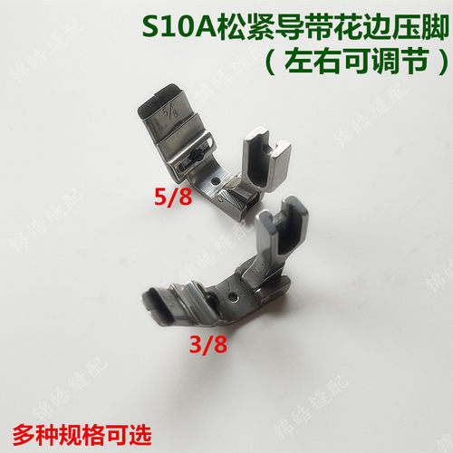 平车电脑平车贴条压脚 S10A橡筋花边压脚导带筒 左右可调拉带压脚