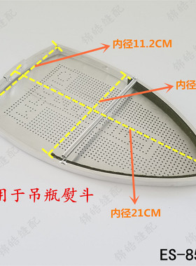 优质吊瓶蒸汽电熨斗底板/熨斗防亮拖鞋/ES-85-AF烫斗靴电熨斗配件