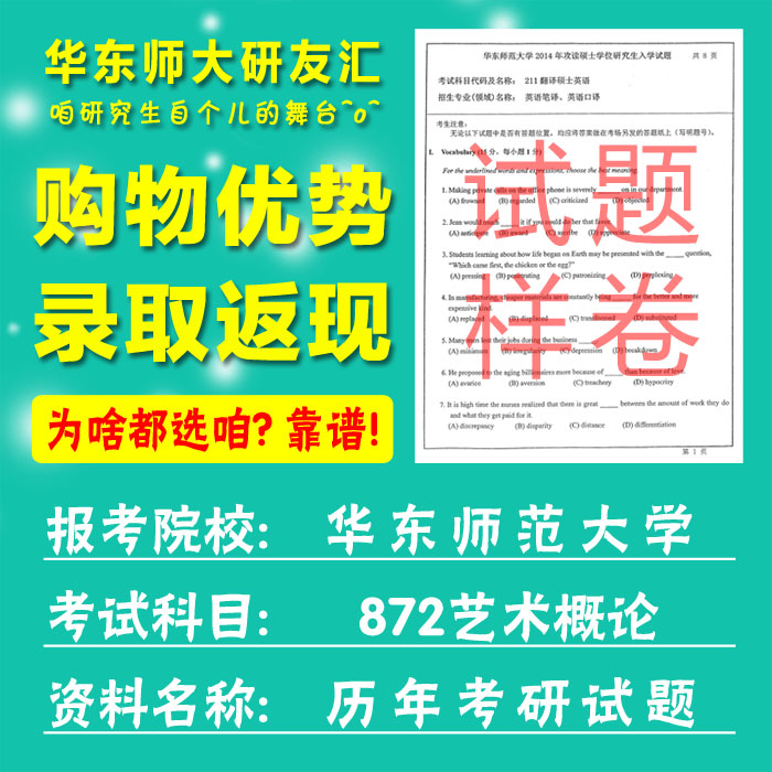 »ª¶«Ê¦·¶´óѧ¿¼ÑÐ 700+872ÒÕÊõ¸ÅÂÛ Ñо¿ÉúÈëѧ¿¼ÊÔÊÔÌâ