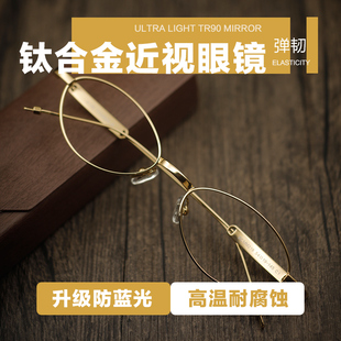 纯钛合金复古全框眼镜圆框近视眼镜框架男女配镜近视镜 216