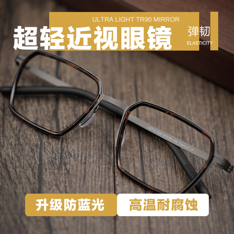 2715超轻钛合金商务全框眼镜大脸宽脸近视眼镜框架男款配镜痞帅