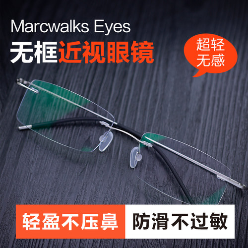 纯钛超轻无框眼镜架男女大小