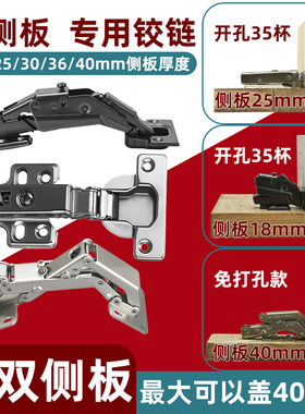 35杯盖25侧板全盖铰链外盖双侧板36厚门铰链骨骼线门30厚门专用