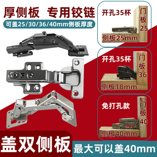 35杯盖25侧板全盖铰链外盖双侧板36厚门铰链骨骼线门30厚门专用